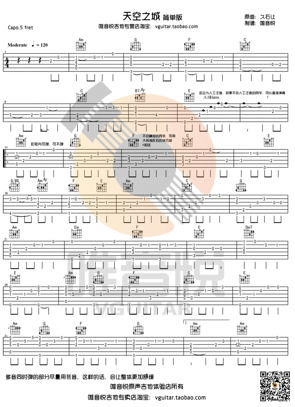 天空之城(指弹)(简单版) 吉他谱