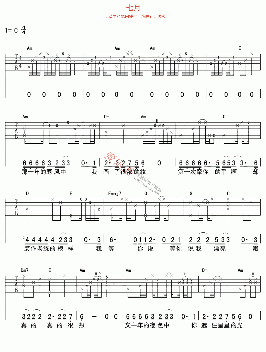 江映蓉《七月》 吉他谱