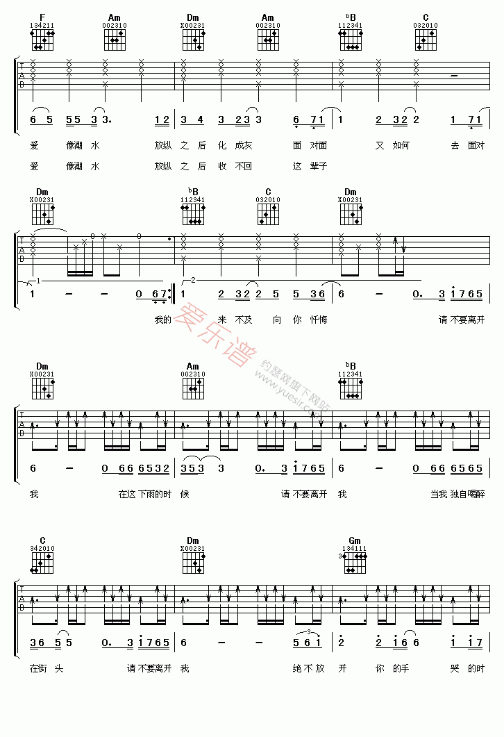 黄征《绝不放手》 吉他谱