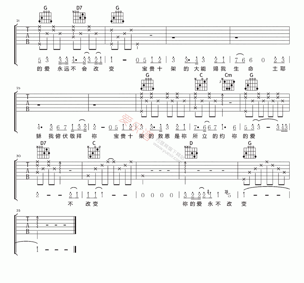 赞美之泉《宝贵十架》 吉他谱