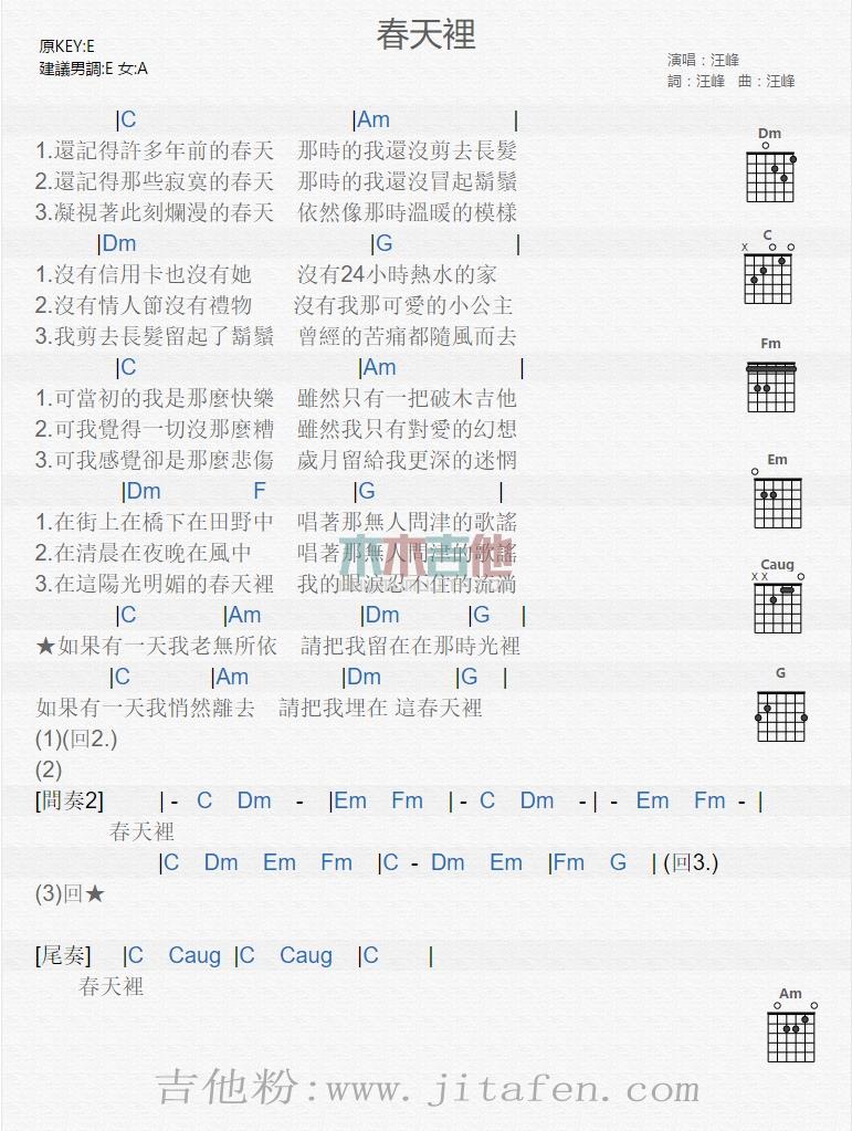 春天里 吉他谱