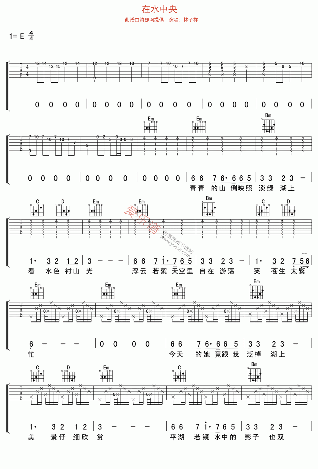 林子祥《在水中央》 吉他谱