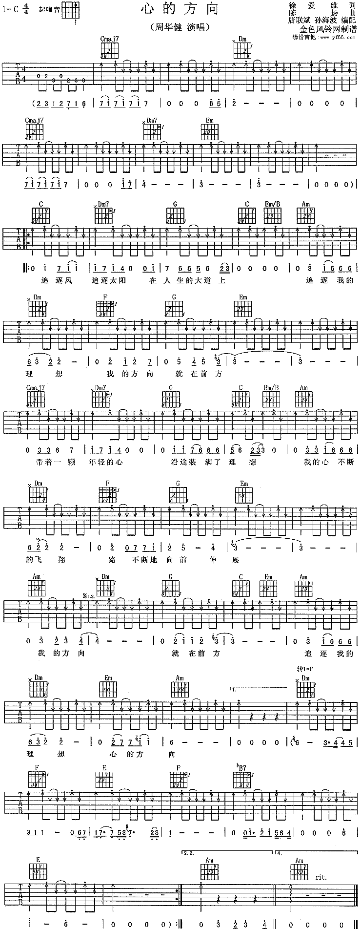心的方向 吉他谱