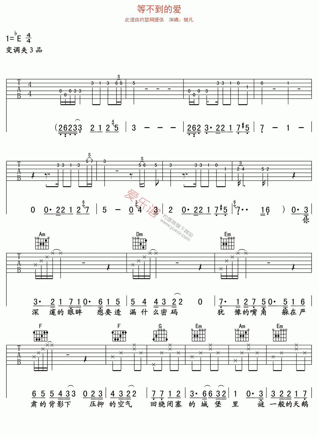 樊凡 《等不到的爱》 吉他谱