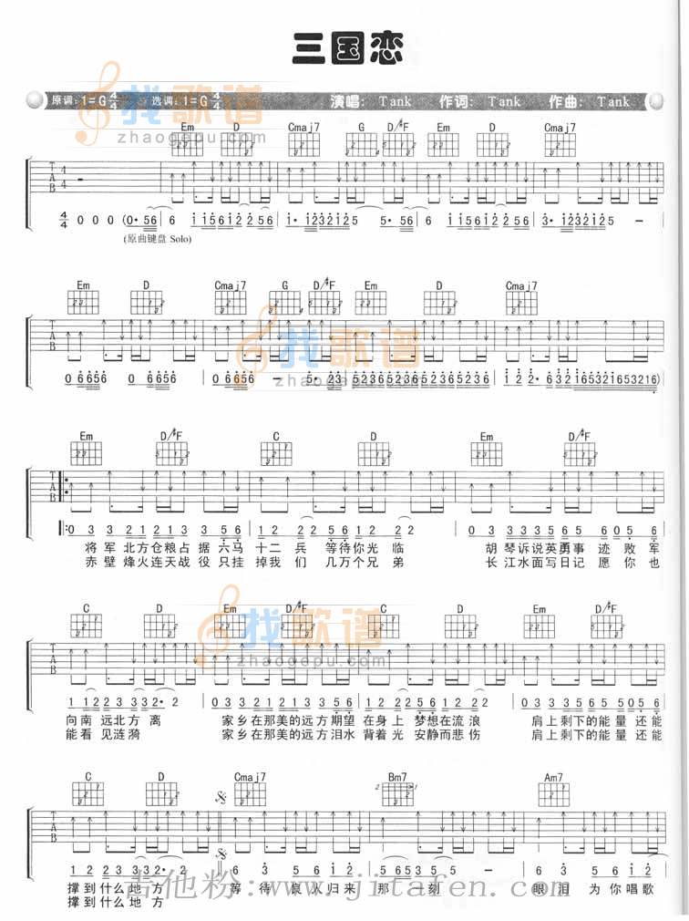 三国恋 吉他谱