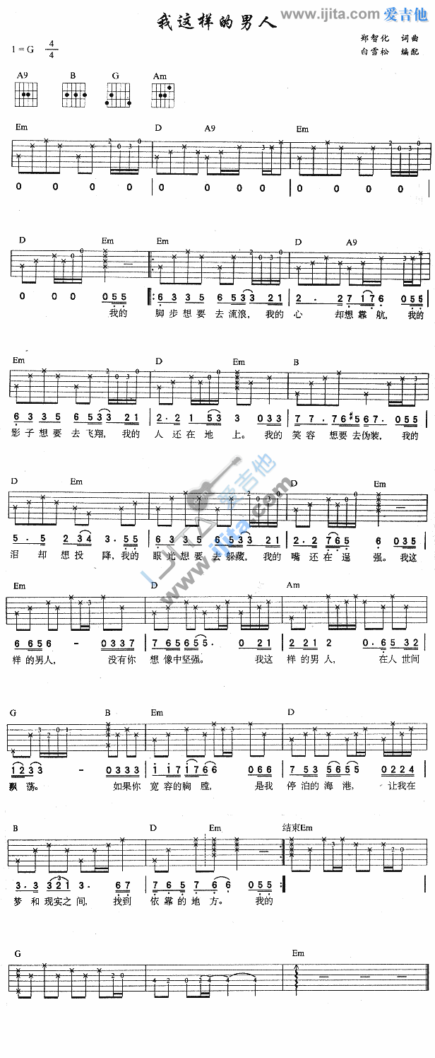 我这样的男人 吉他谱