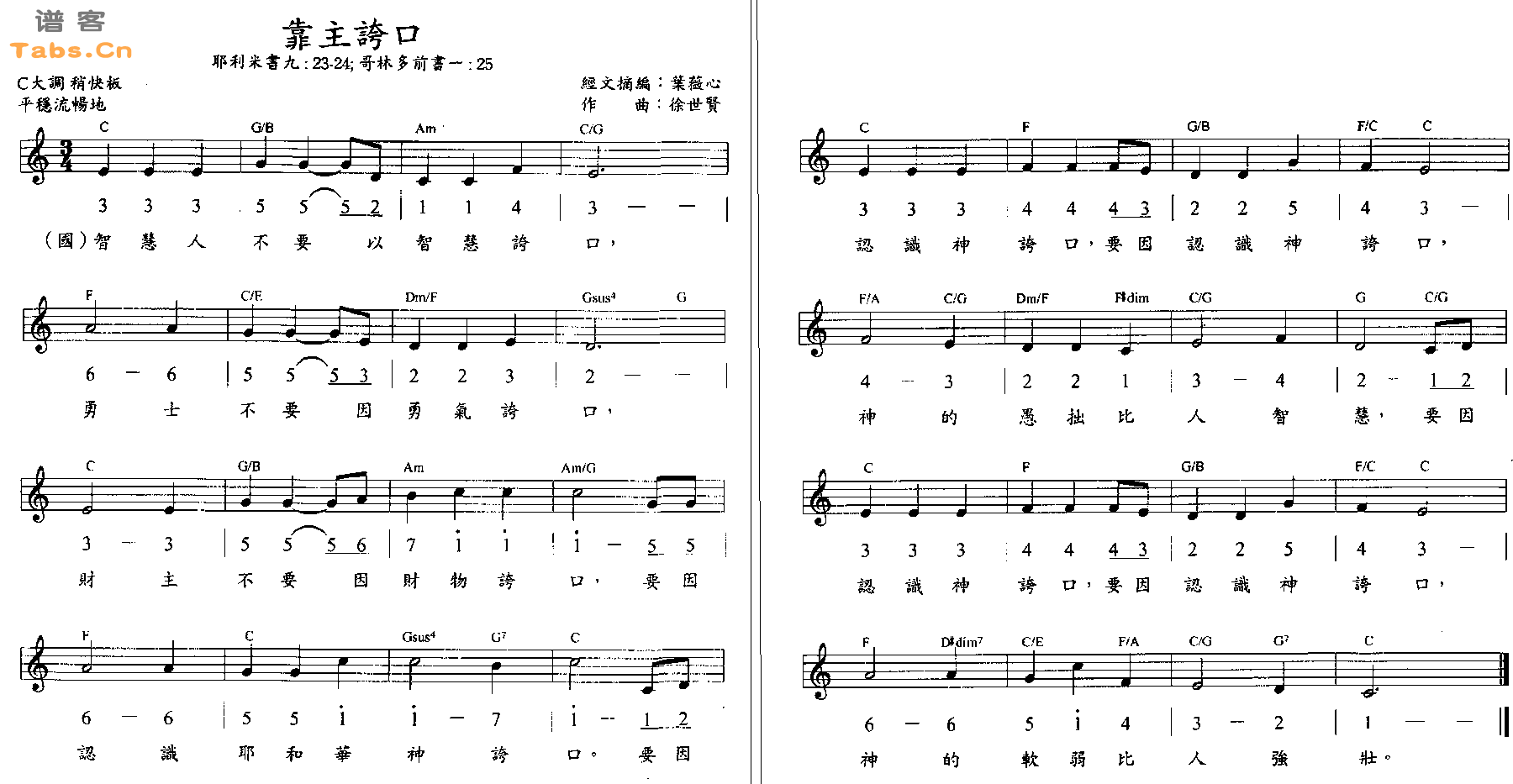 靠主夸口   吉他谱