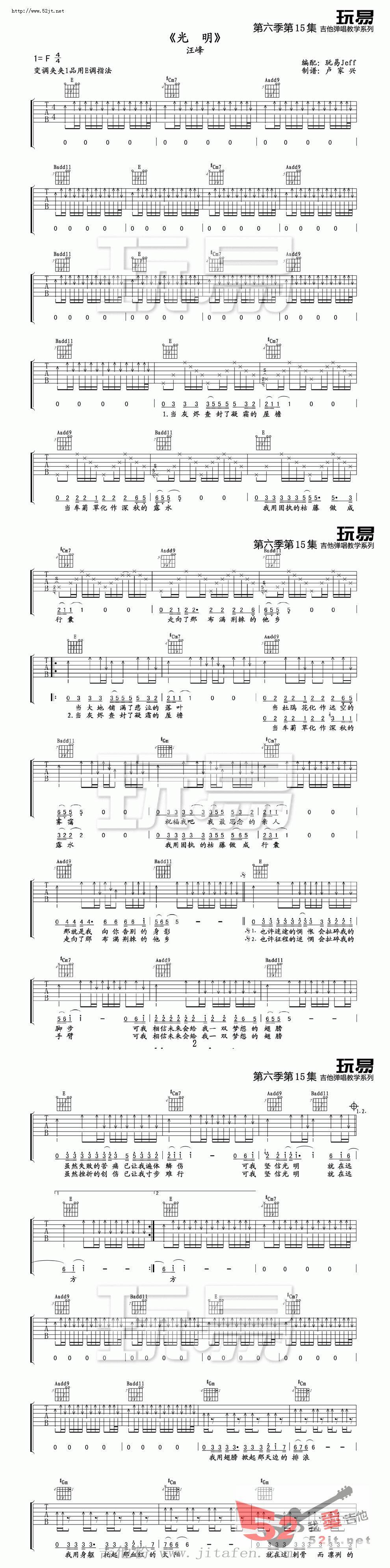 光明 原版教学吉他谱视频 吉他谱