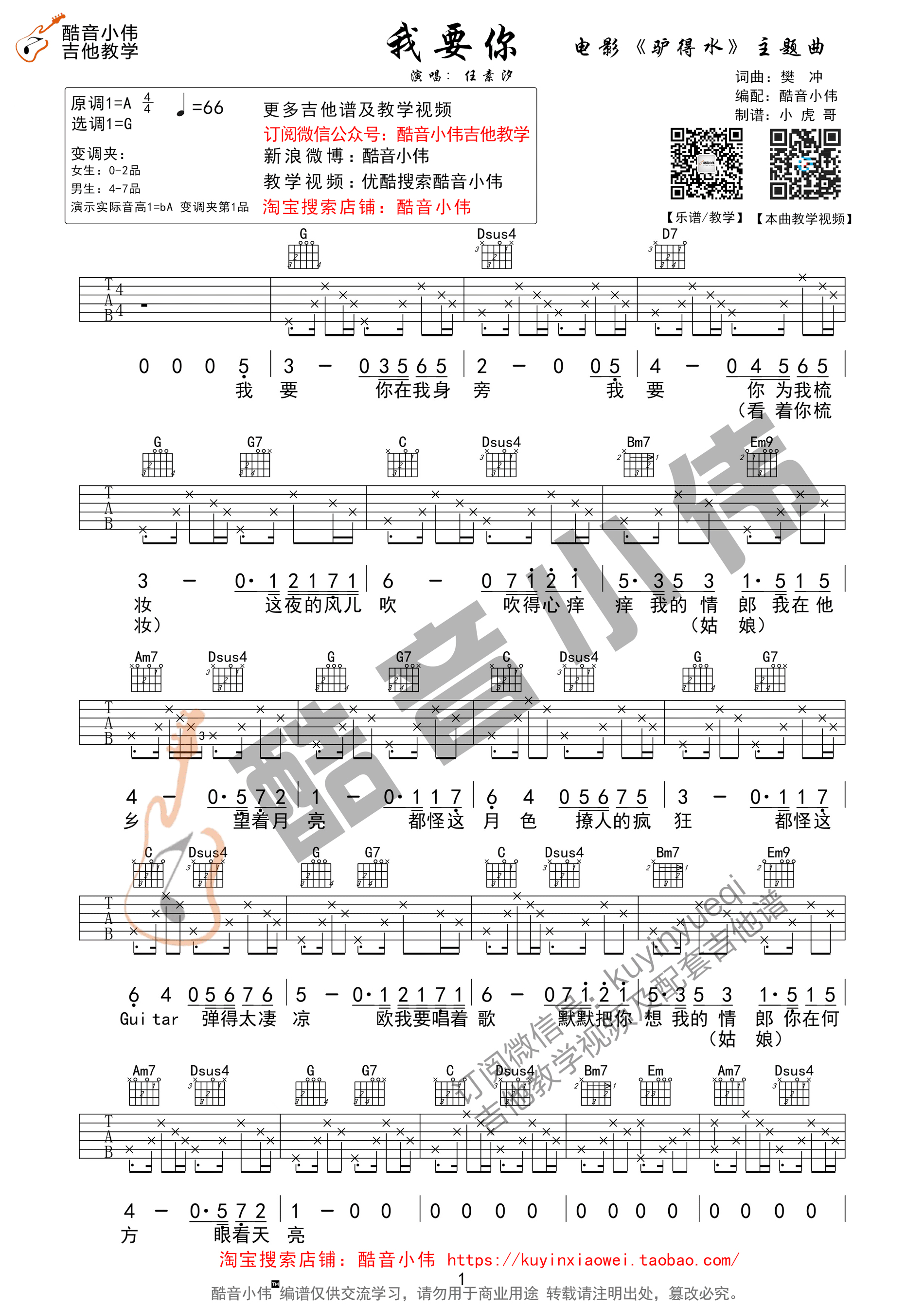 我要你 吉他谱