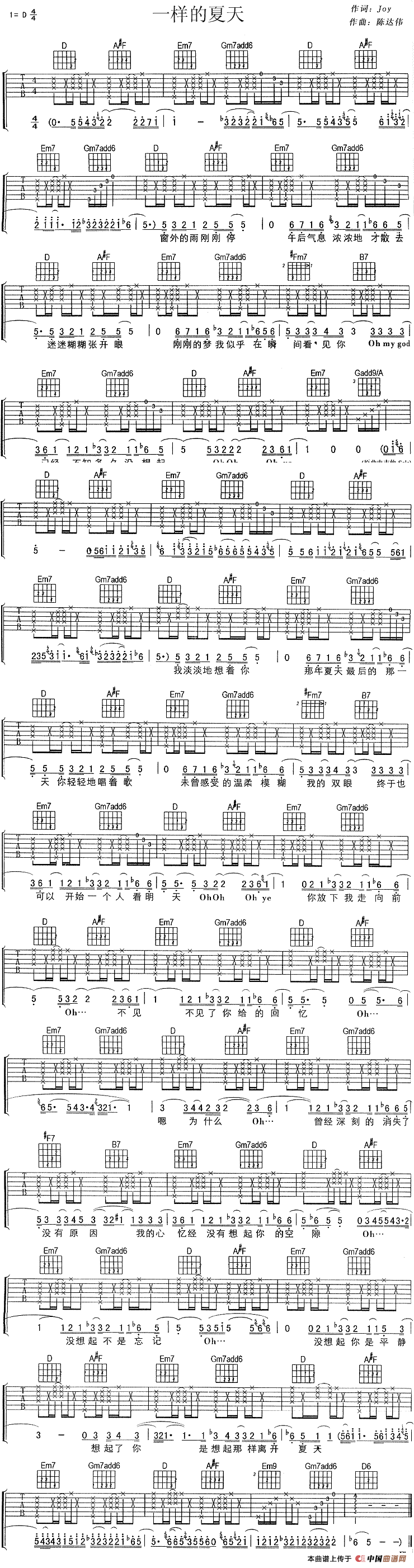 一样的夏天 吉他谱