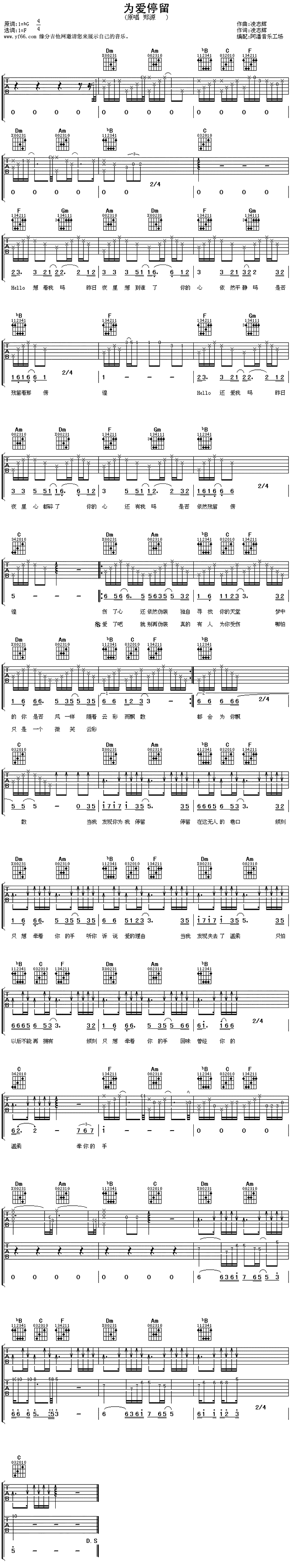 为爱停留 吉他谱