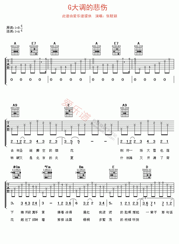 张靓颖《G大调的悲伤》 吉他谱