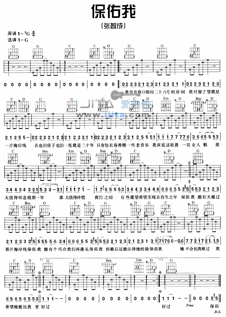 保佑我 吉他谱