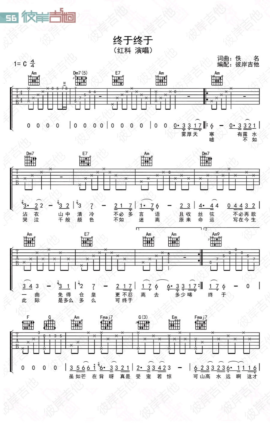 终于终于吉他谱_红料_话剧《从前有座庙》六线弹 吉他谱