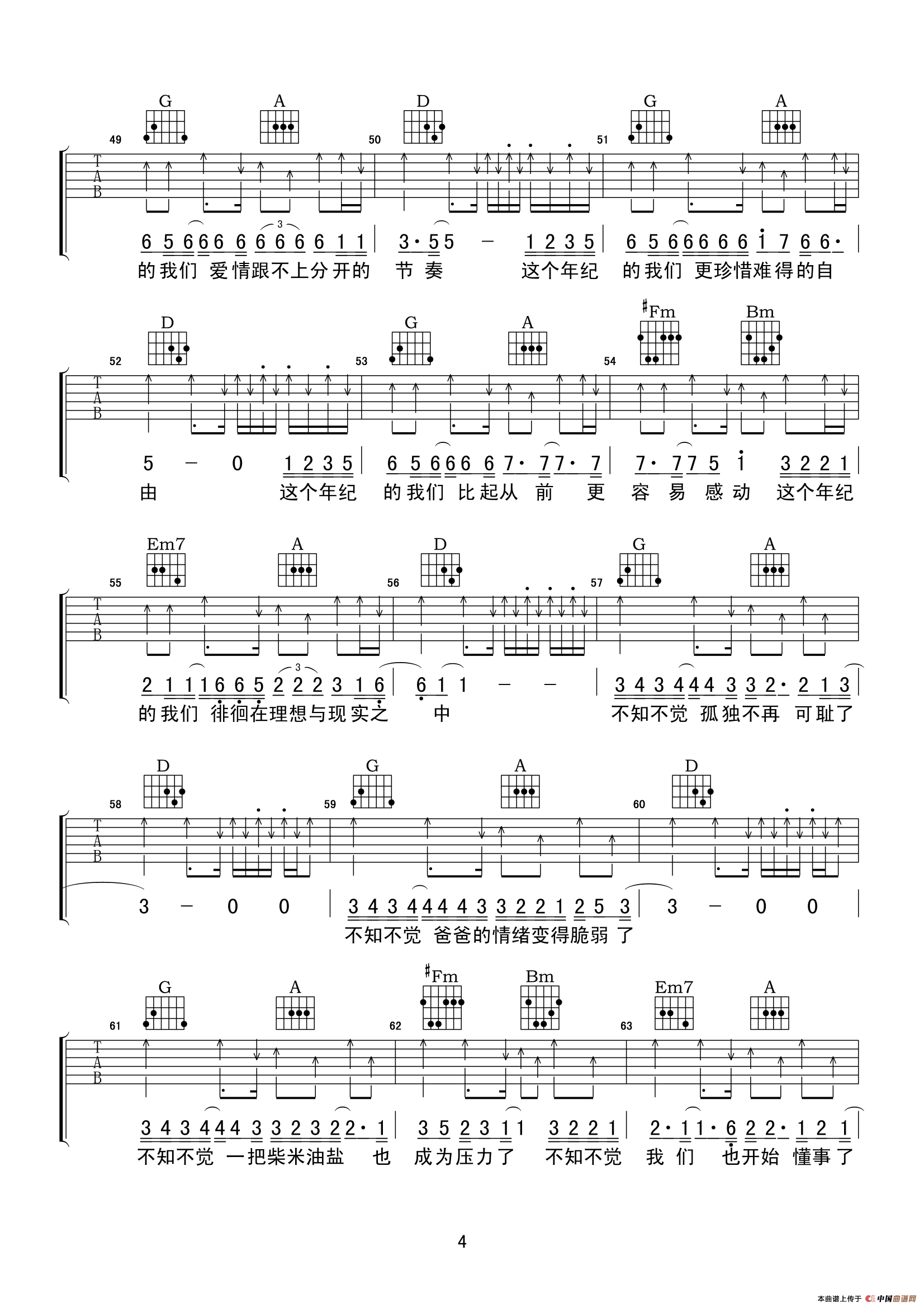 这个年纪 吉他谱