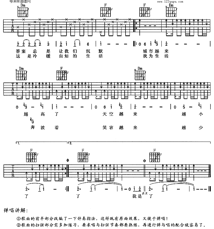 越来越(零点乐队) 吉他谱