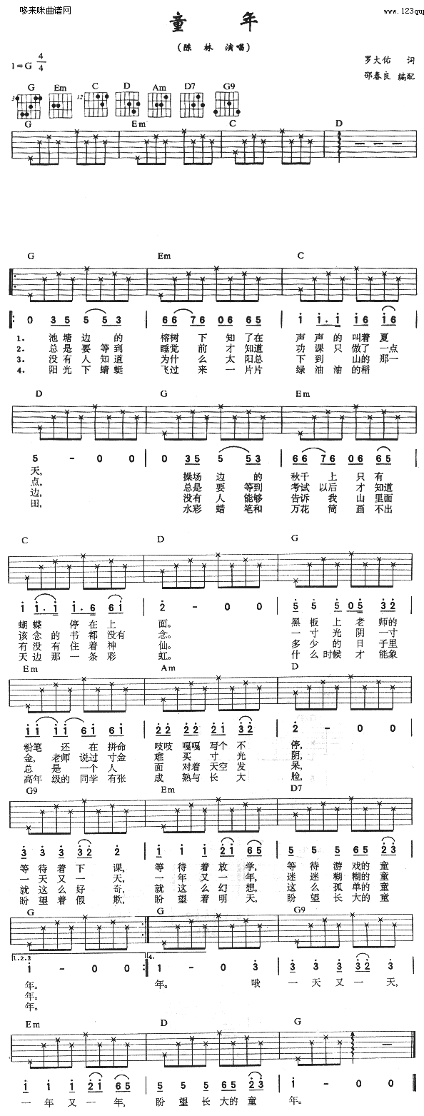 童年 (陈琳 ) 吉他谱