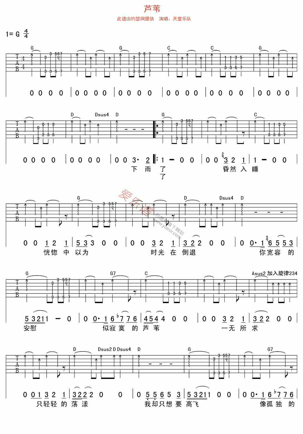 天堂乐队《芦苇》 吉他谱