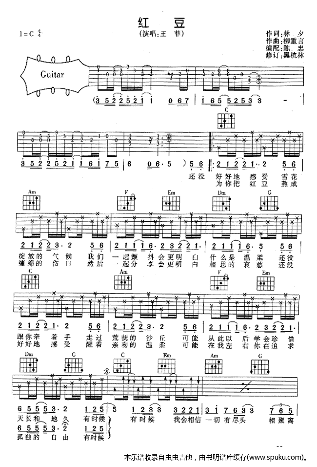 红豆-认证谱 吉他谱