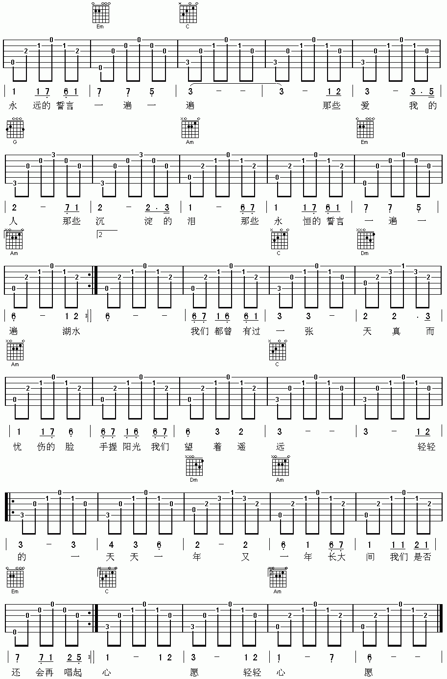 心愿(C调图片版) 吉他谱