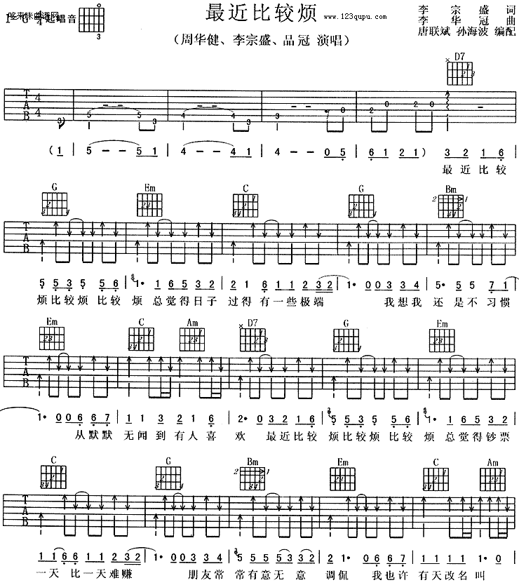 最近比较烦-周华健、李宗盛、品冠 吉他谱