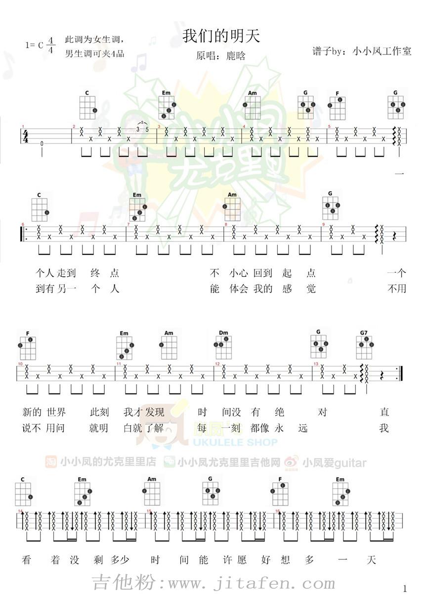 我们的明天 吉他谱