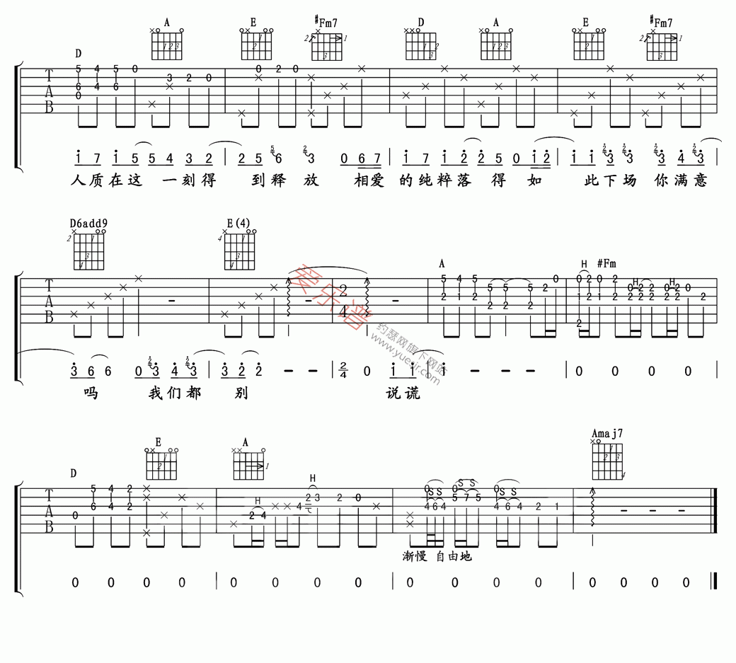杨宗纬《人质》 吉他谱