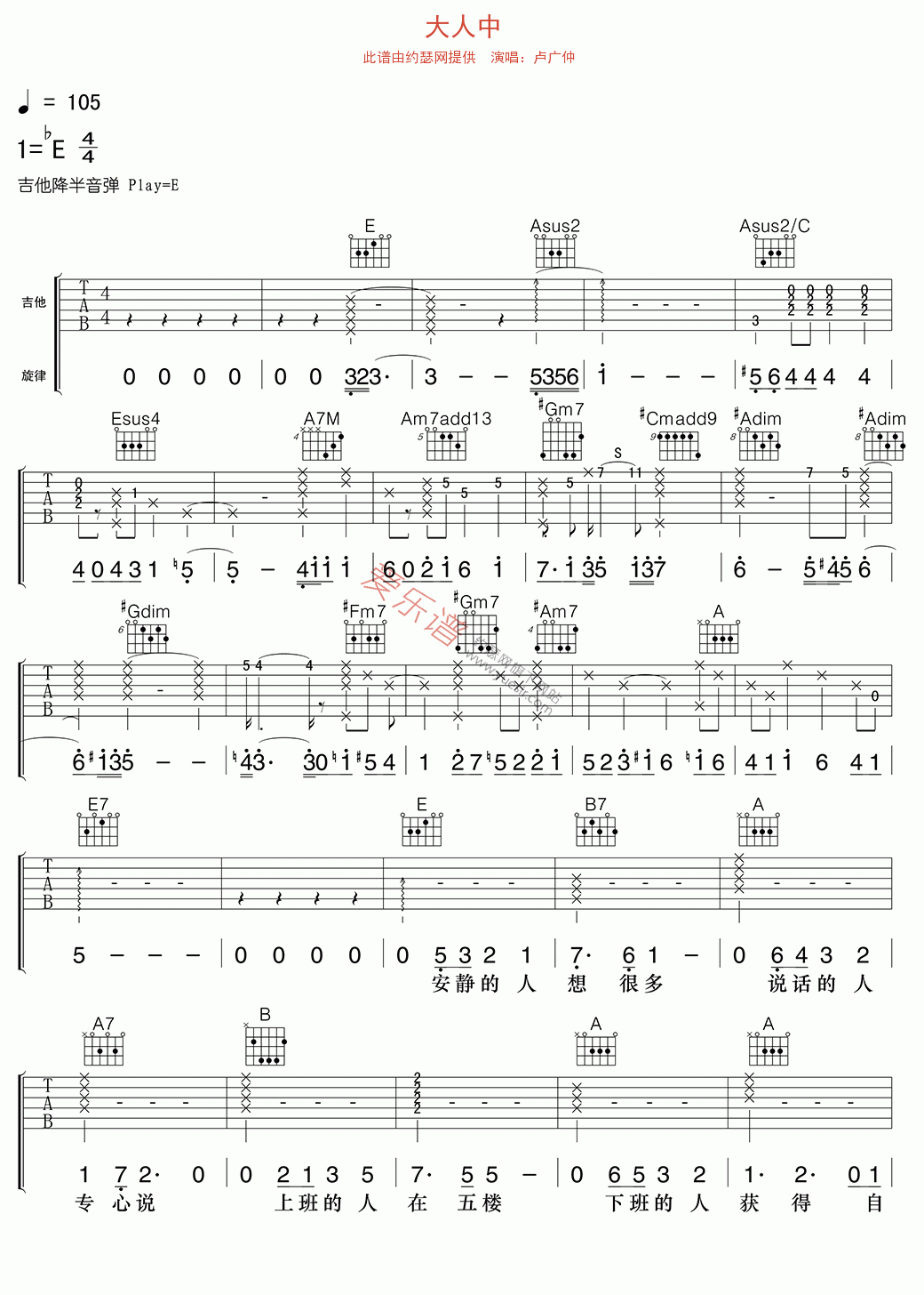 卢广仲《大人中》 吉他谱