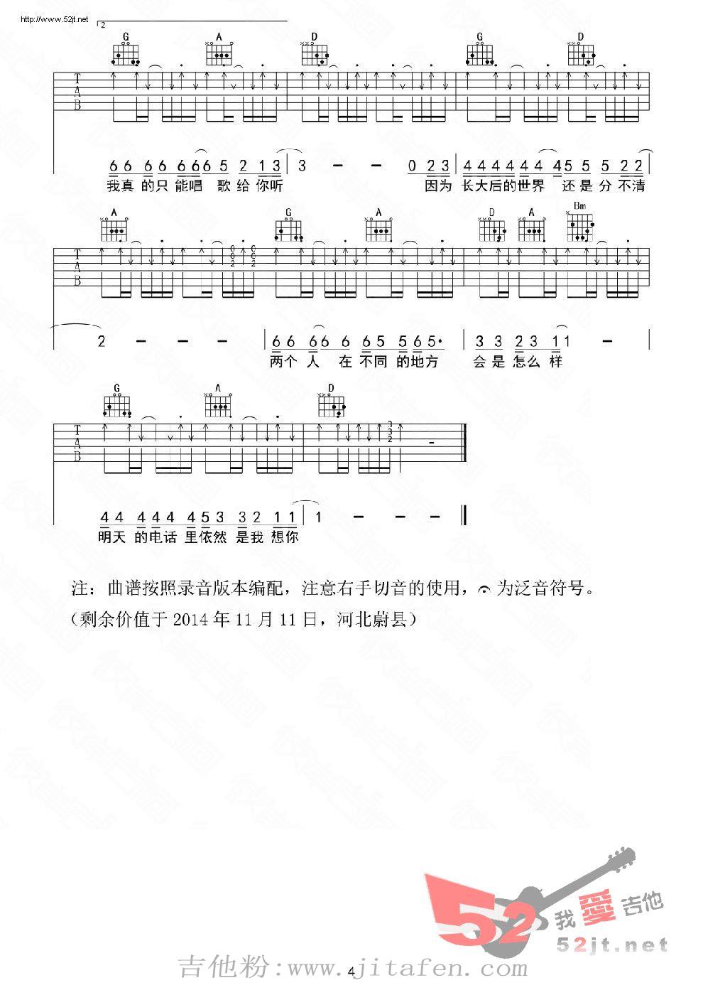 我会想起你 D调弹唱 吉他谱