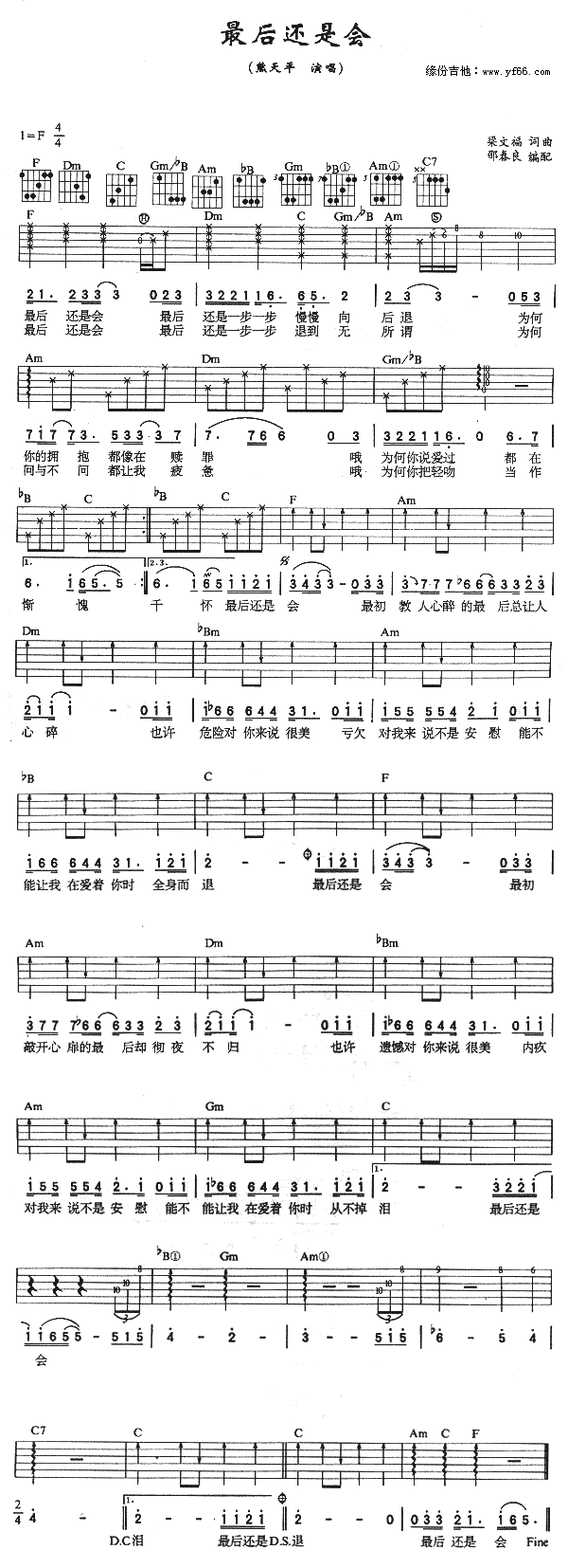 最后还是会 吉他谱