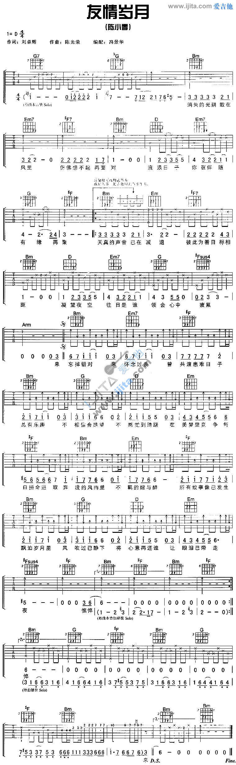 友情岁月 吉他谱