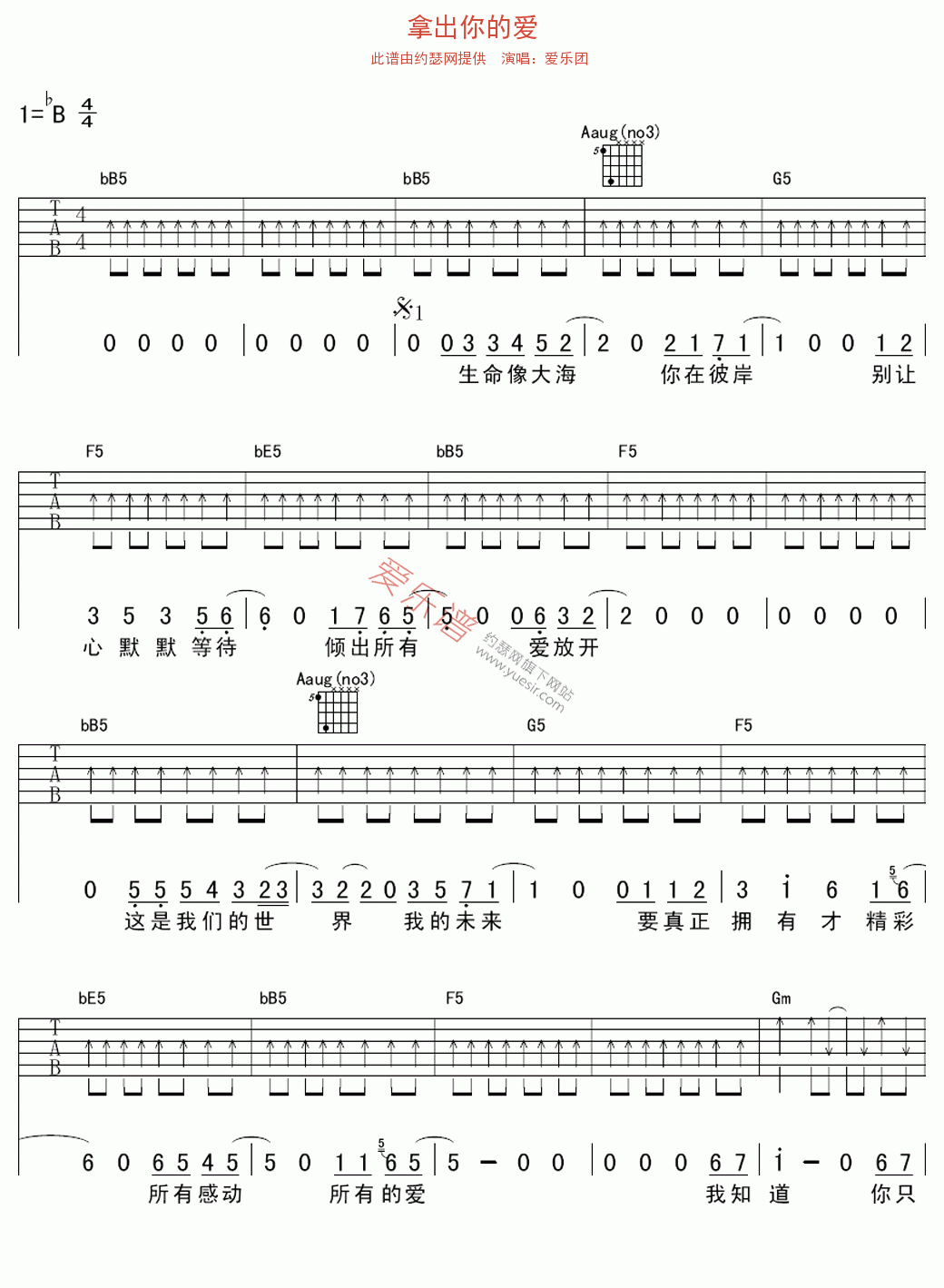 爱乐团《拿出你的爱》 吉他谱