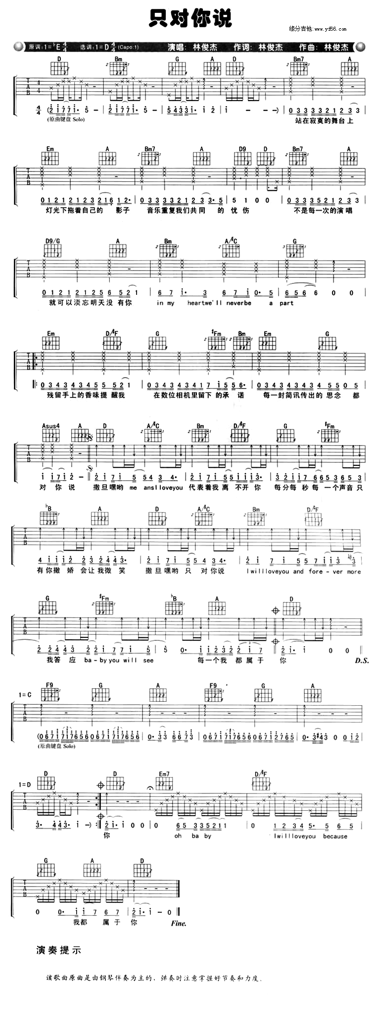 只对你说吉他谱--林俊杰 吉他谱