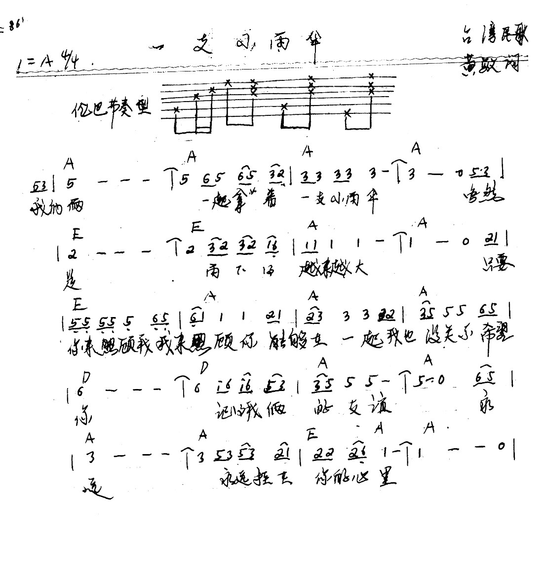 一支小雨伞 吉他谱