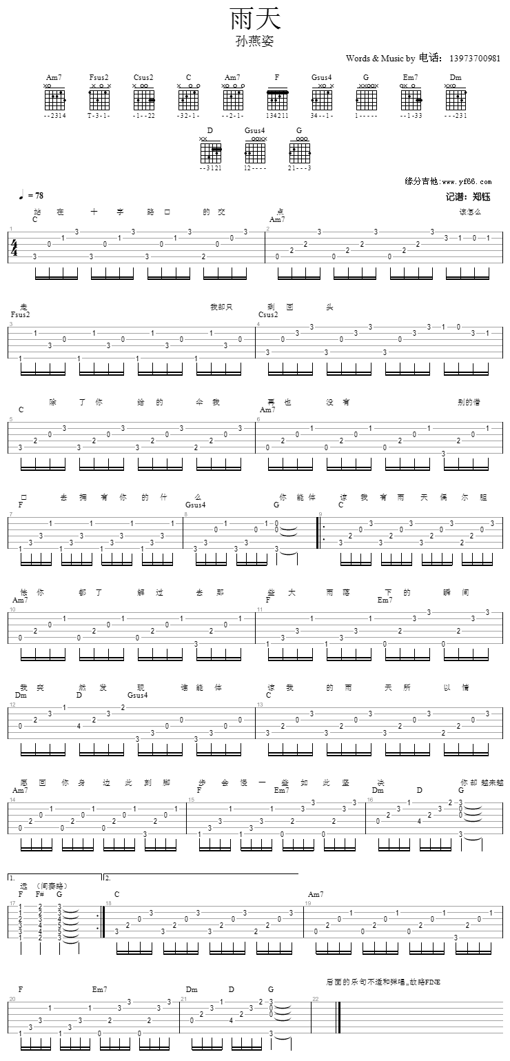 雨天 吉他谱