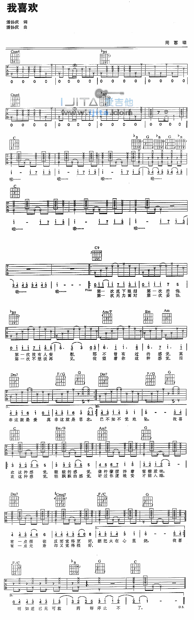 我喜欢 吉他谱