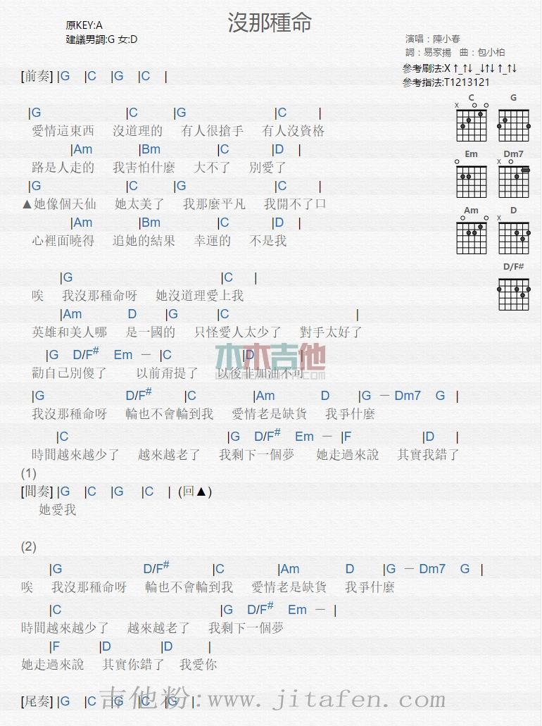 没那种命 吉他谱