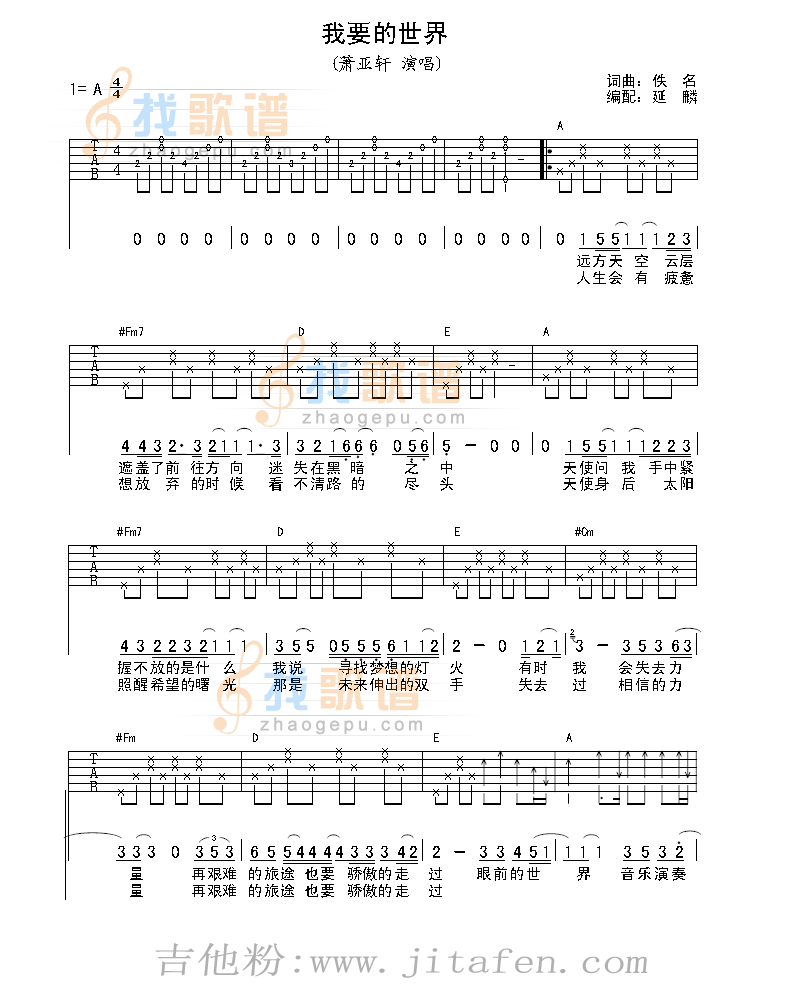 我要的世界 吉他谱