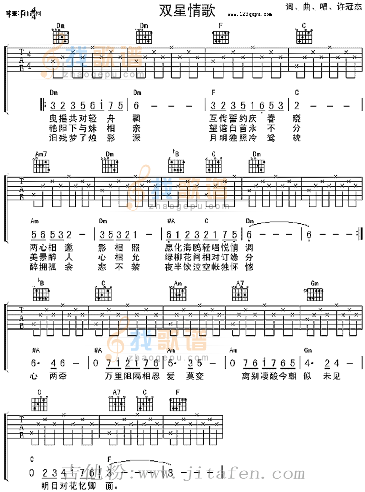 双星情歌 （许冠杰） 吉他谱