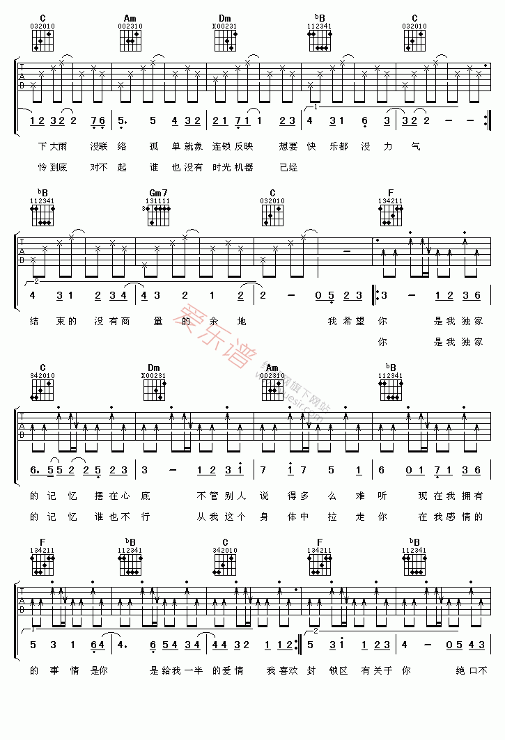 陈小春《独家记忆》 吉他谱