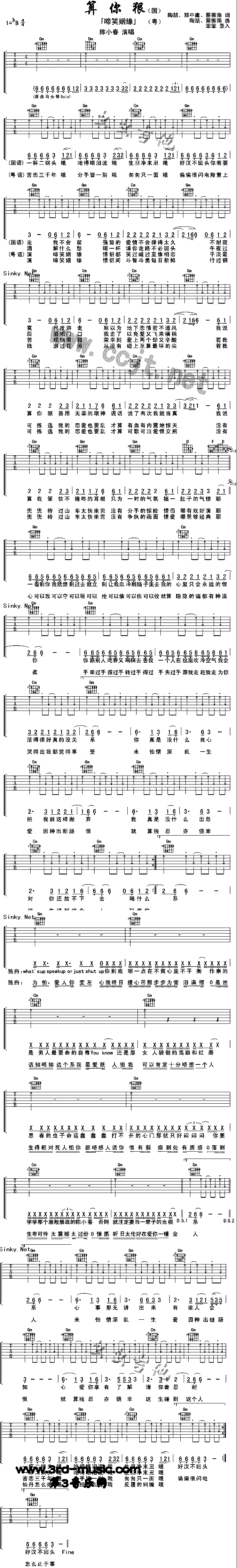 算你狠/啼笑姻缘(粤语) 吉他谱