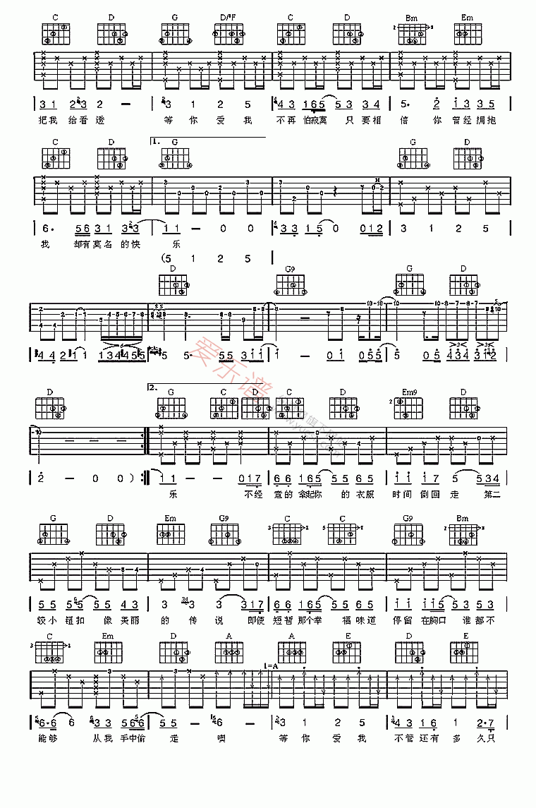 5566《等你爱我》 吉他谱