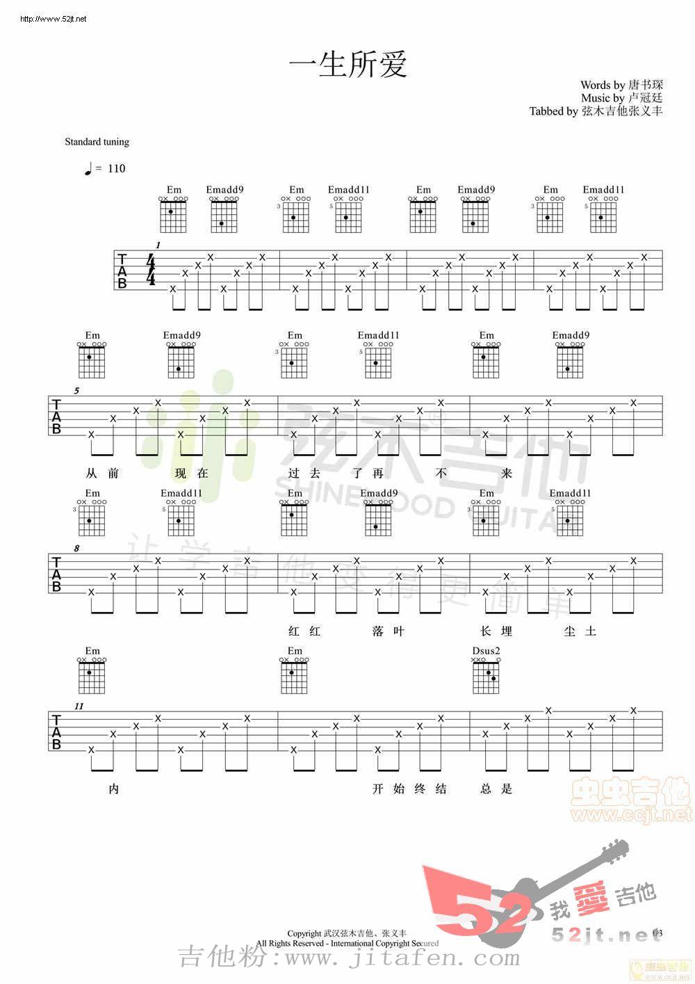 一生所爱 弦木吉他吉他谱视频 吉他谱