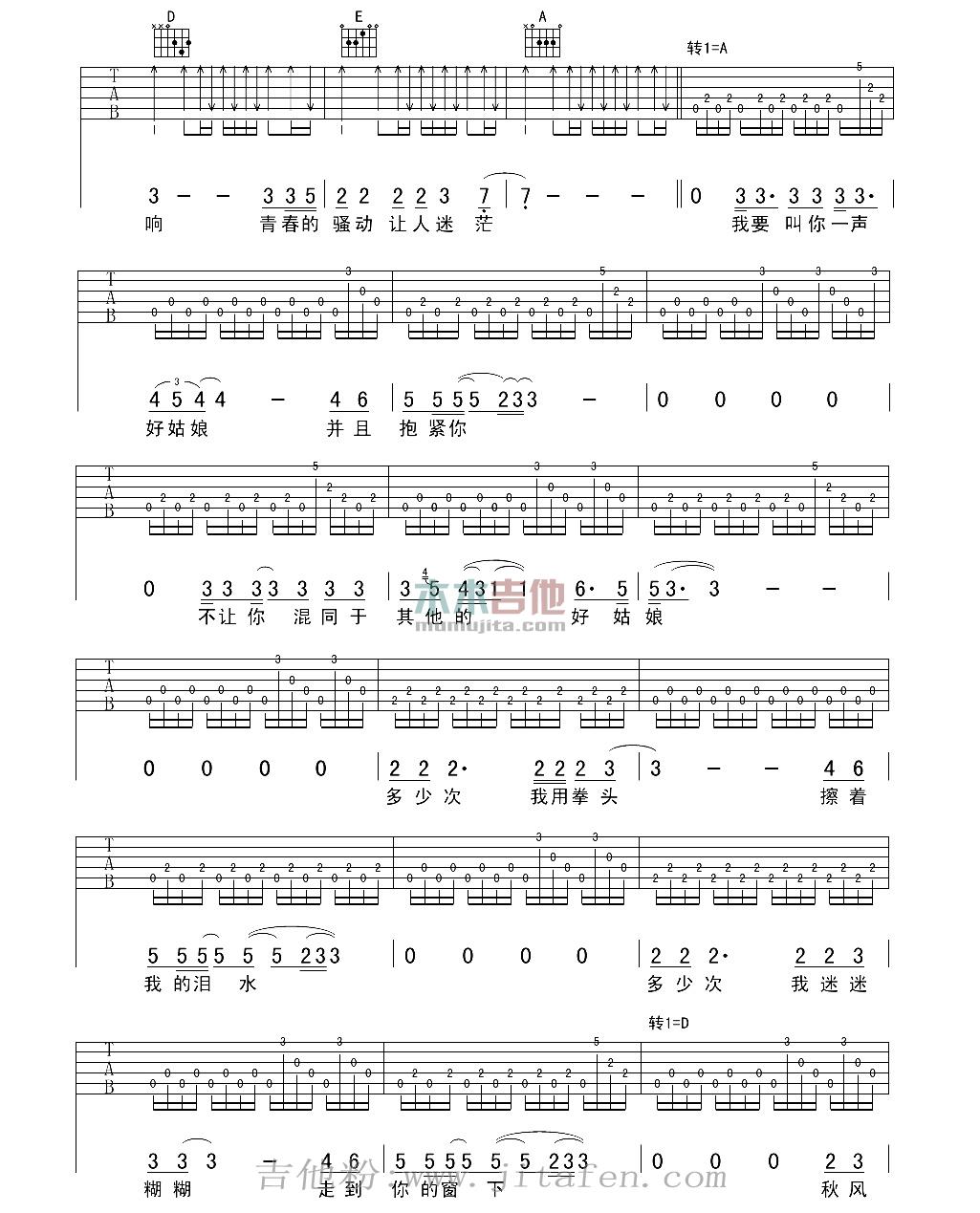 好姑娘 吉他谱