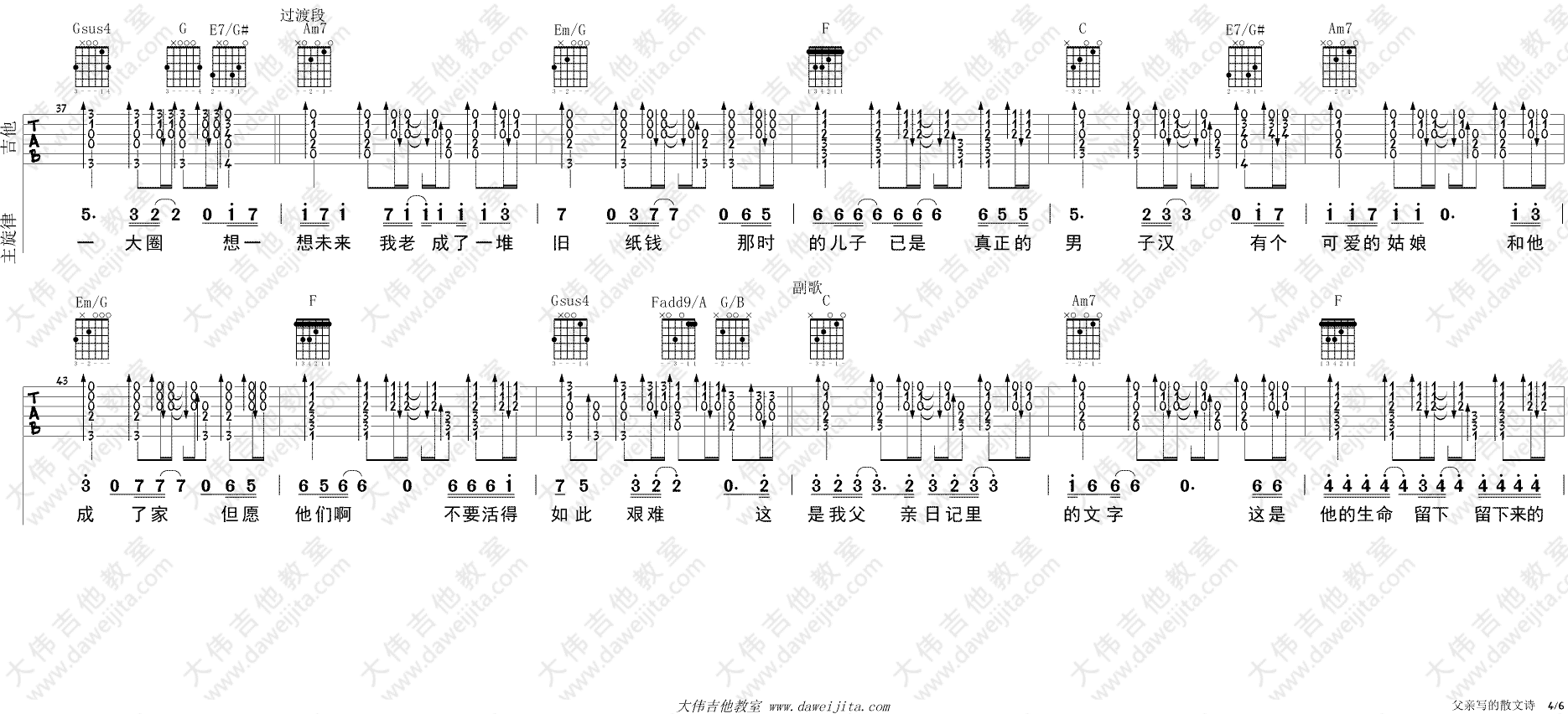 父亲写的散文诗 吉他谱