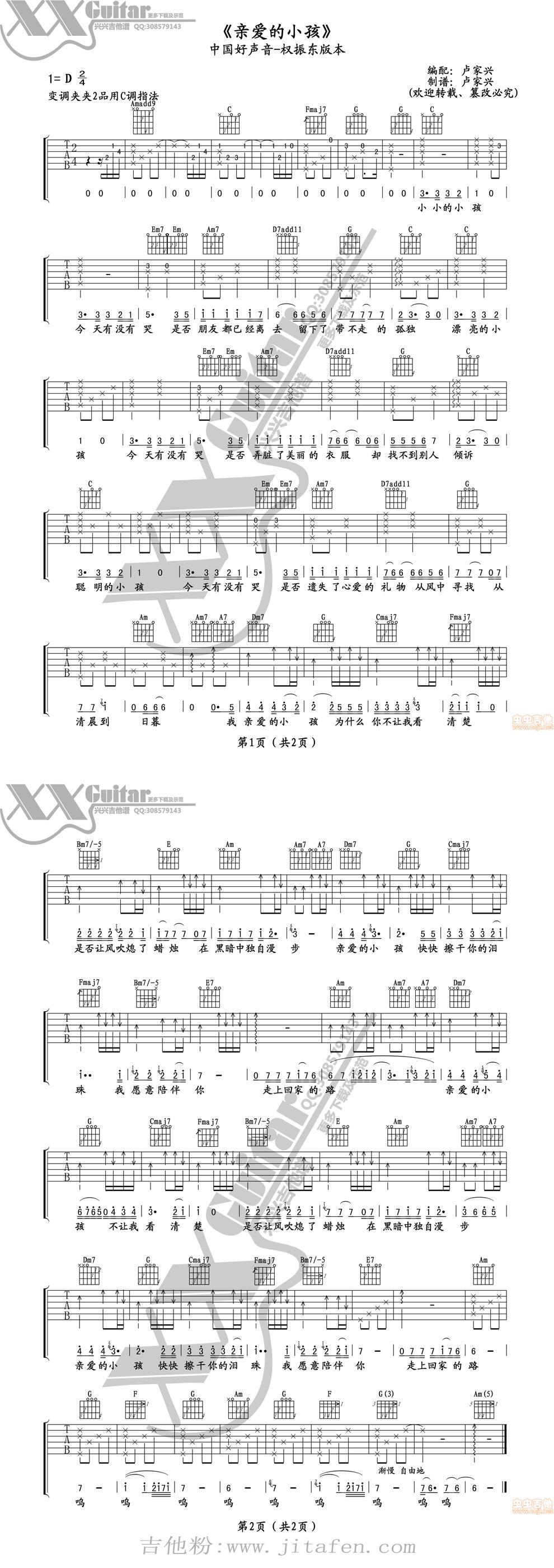 亲爱的小孩 高清 吉他谱