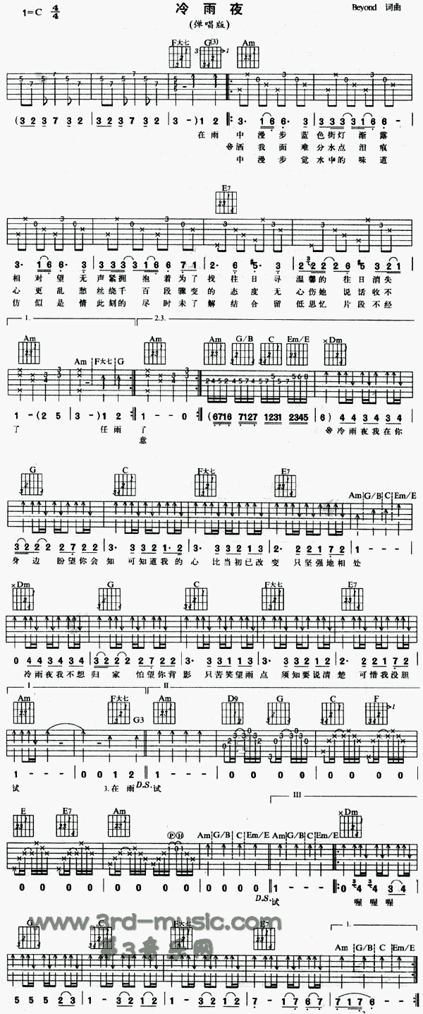冷雨夜(粤语) 吉他谱