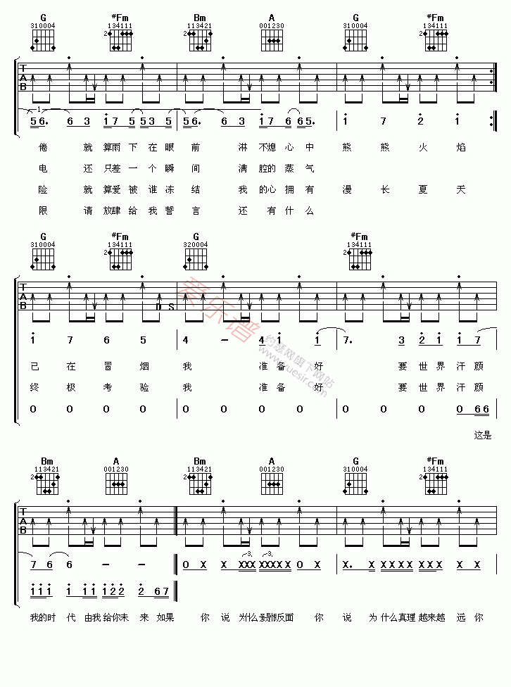 飞轮海《出神入化》 吉他谱