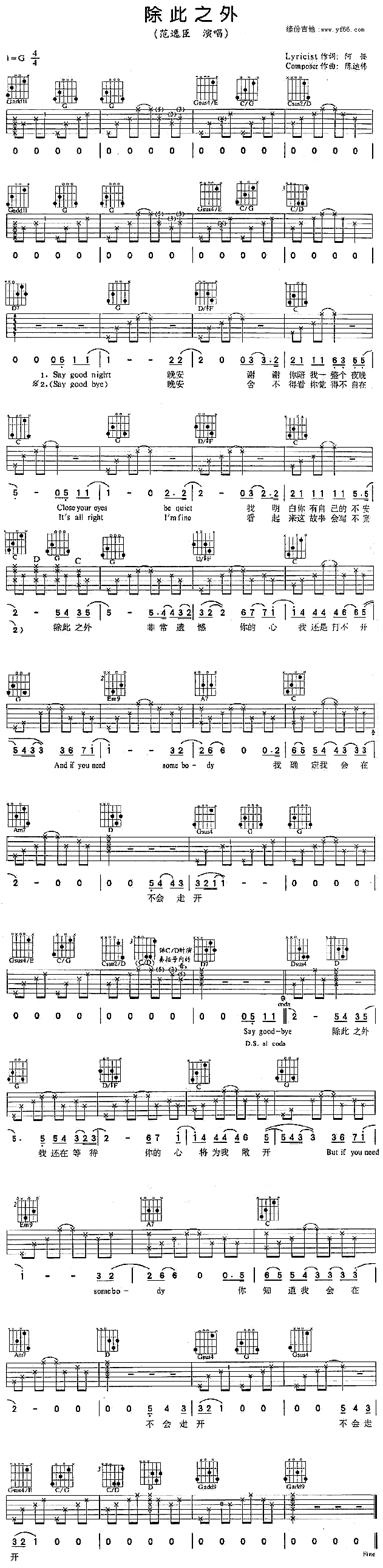 除此之外 吉他谱