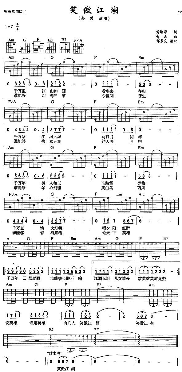 笑傲江湖 (含笑 ) 吉他谱